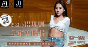 LY033-Luật ngầm của tên nhiếp ảnh gia biến thái cho em người mẫu xinh đẹp